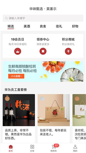 莫塞尔商城app最新版2
