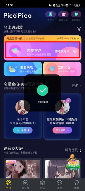 匹配教程截图2