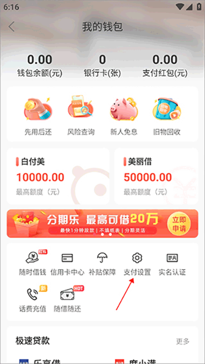 设置免密支付方法截图3