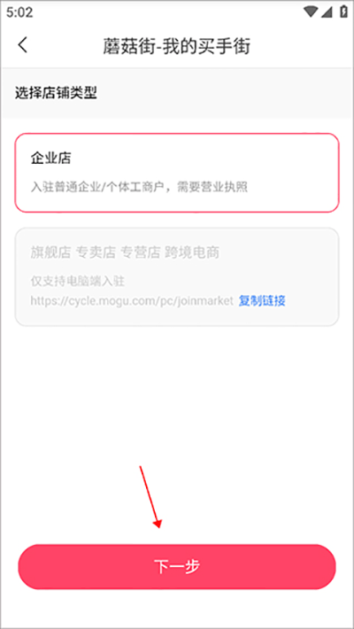 开店教程截图2