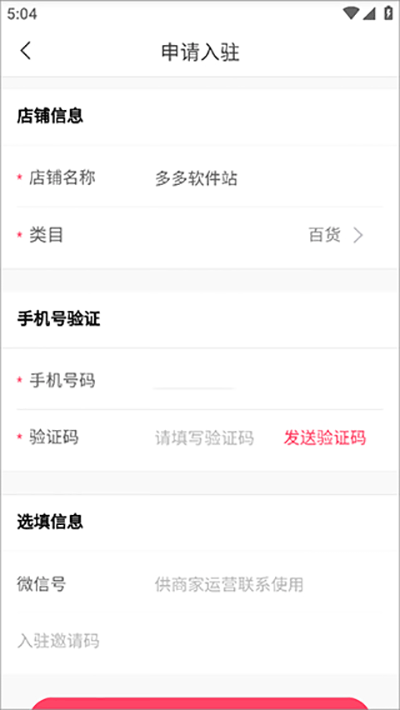 开店教程截图4