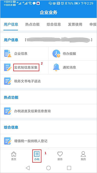 认证教程截图3