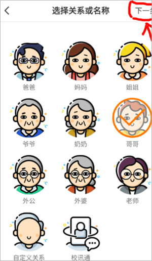 怎么加好友截图4