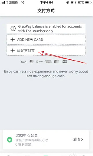 绑定支付宝3