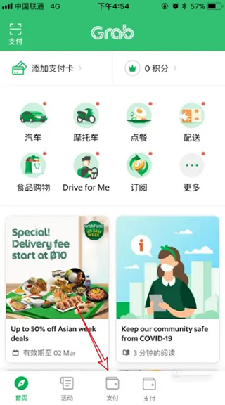 绑定支付宝2