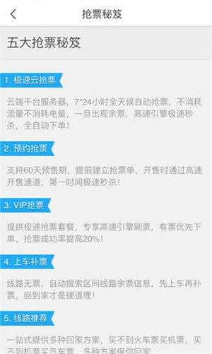 抢票教程截图1