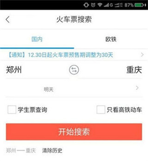 抢票教程截图2