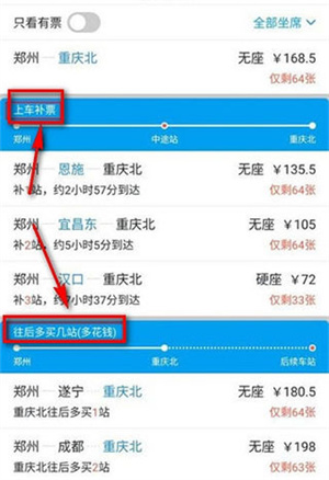 抢票教程截图4