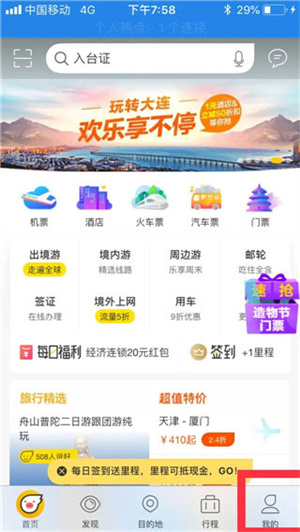 删除乘机人教程截图1