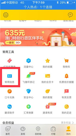 删除乘机人教程截图2
