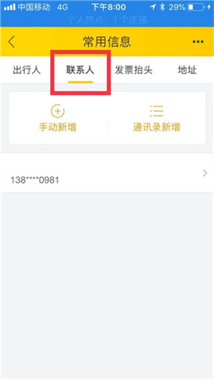 删除乘机人教程截图3