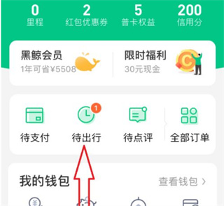 改签方法截图1