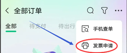 开发票教程截图2