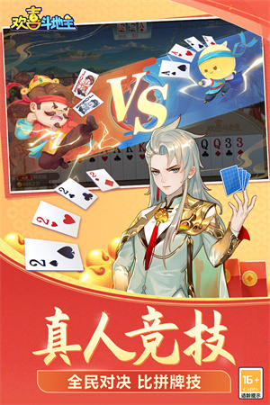 欢喜斗地主腾讯版 第3张图片