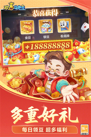 欢喜斗地主腾讯版 第2张图片