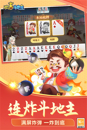 欢喜斗地主腾讯版 第1张图片