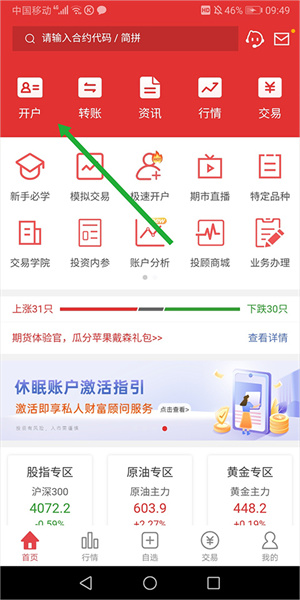手机操作流程截图1