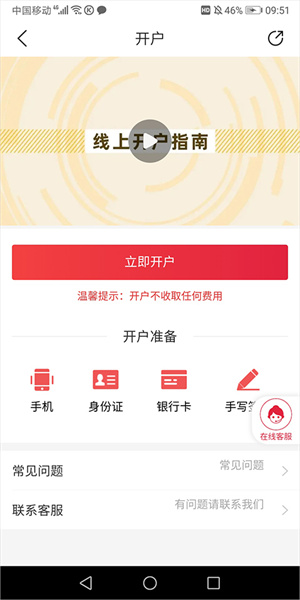 手机操作流程截图2