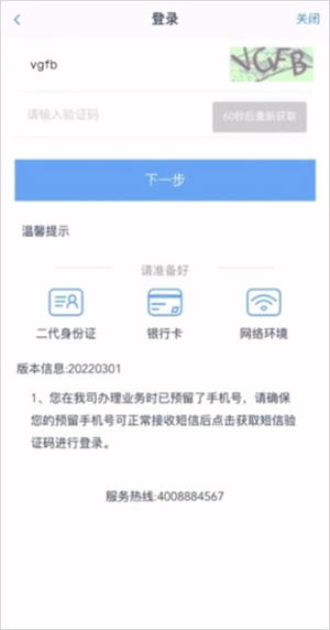 手机操作流程截图4