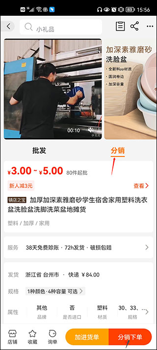 怎么一件代发截图1