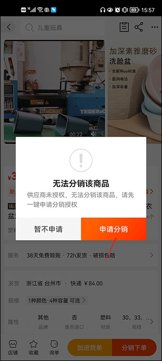怎么一件代发截图3