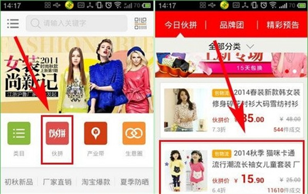 伙拼使用教程截图1