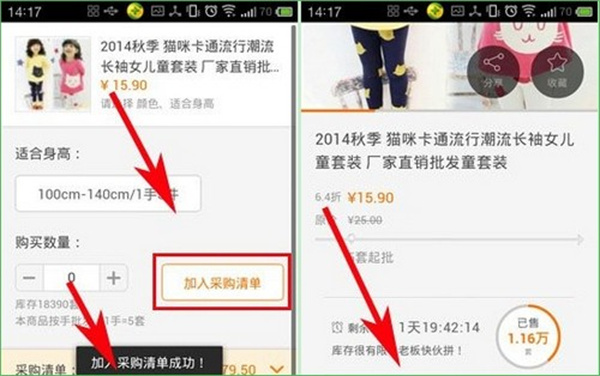 伙拼使用教程截图2