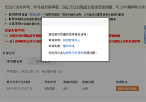 被系统永久封禁解决教程截图2