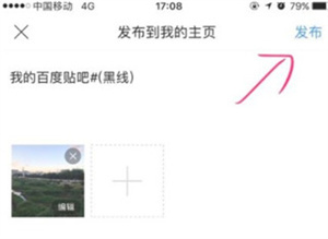 发布帖子教程截图3