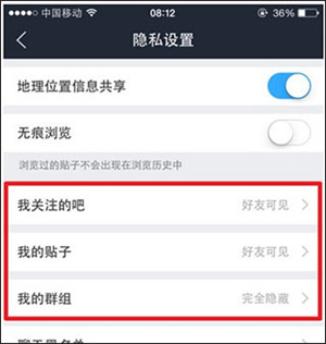 个人动态隐藏教程截图4
