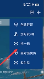 扫描二维码教程截图2