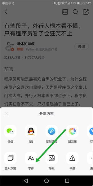 调字体操作教程截图2