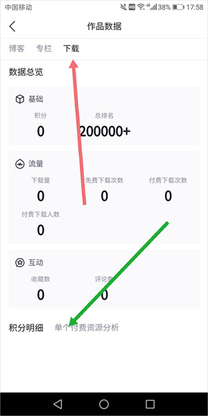 查积分操作教程截图3