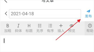 写博客操作教程截图6