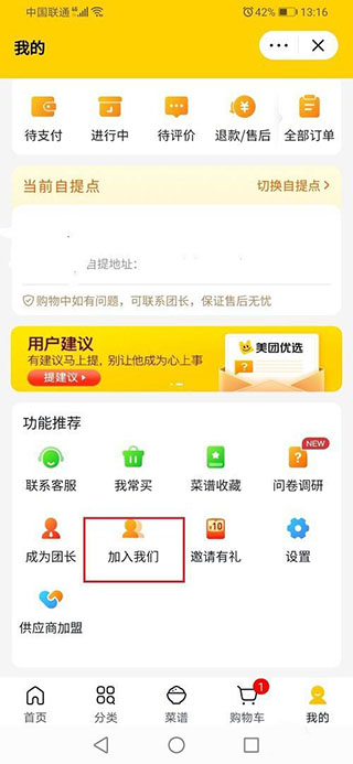 app上加盟操作方式截图1