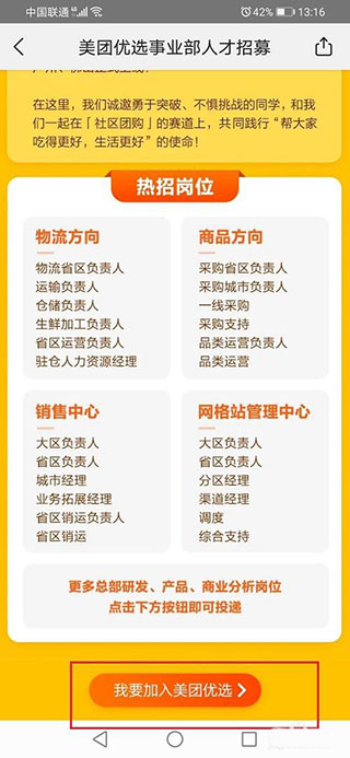 app上加盟操作方式截图2