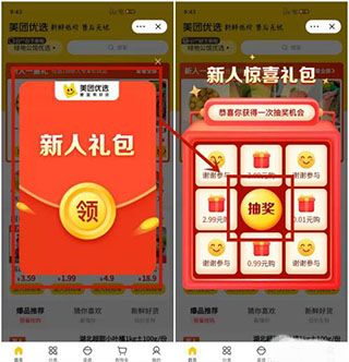 买菜方式截图1
