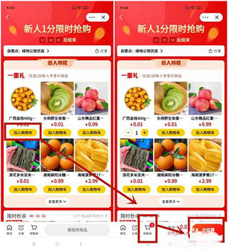 买菜方式截图3