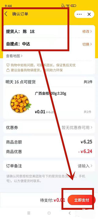 买菜方式截图4