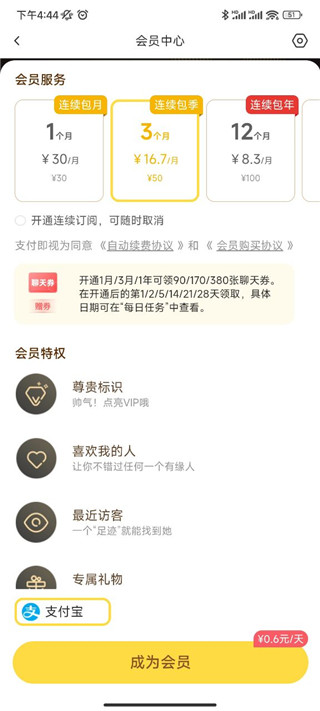收费截图2