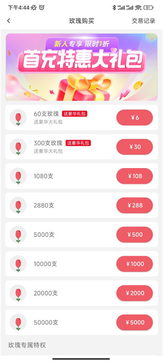 收费截图3
