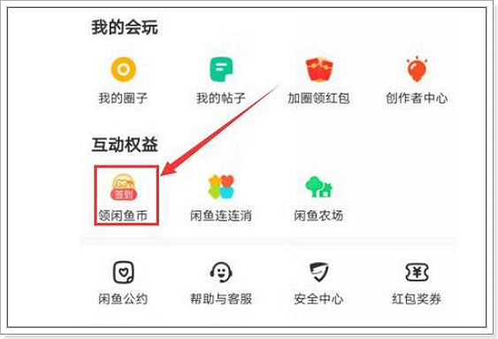 闲鱼币有什么用截图1