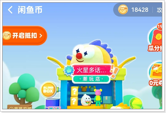 闲鱼币有什么用截图2