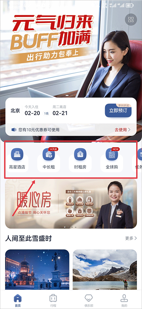 预订房间教程截图1