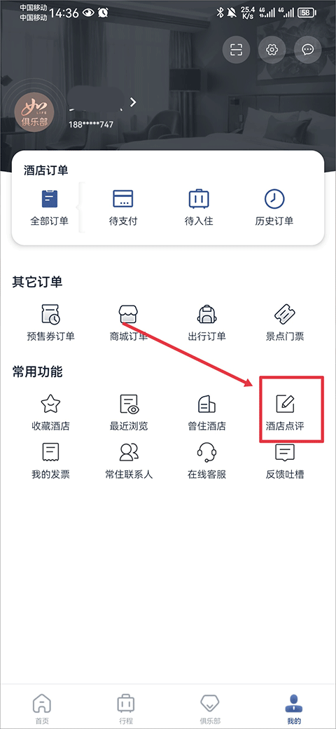 点评酒店教程截图1