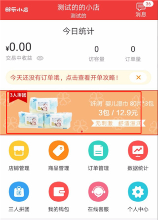 拼团教程截图2