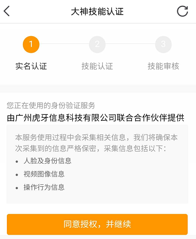 抢陪玩单教程截图1