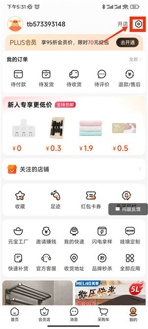 开启免密支付教程截图2