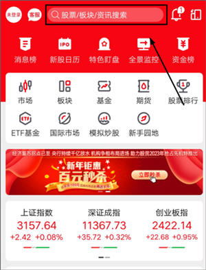 添加自选股教程截图1