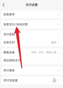 支付宝免密支付在哪里关闭1
